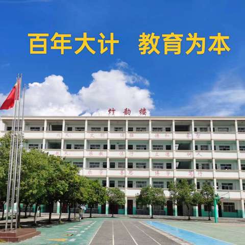 双向奔赴话成长  家校共育向未来 ——根竹镇中心小学召开2024年春季期学生家长会