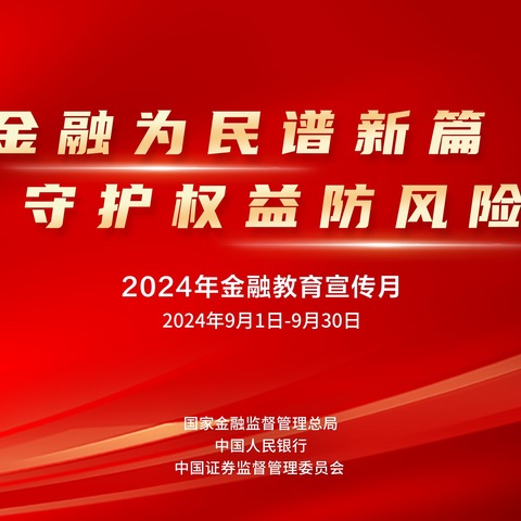 农行焦作温县支行扎实开展“担当新使命 消保县域行”活动