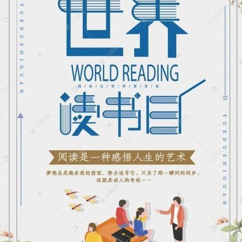 水韵潺潺、书香悠悠——浮竹小学世界读书日活动