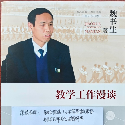 《教学工作漫谈》读书心得