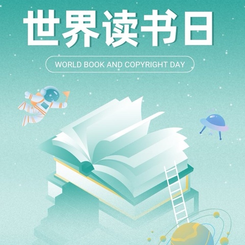 共读教育经典    构筑理想课堂“4·23世界读书日”暨 新网师读书交流会