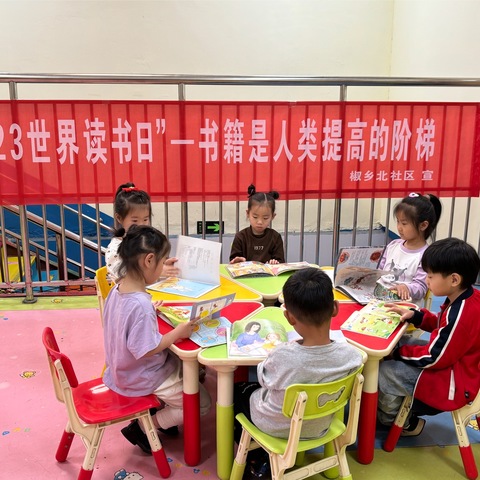 邯郸市鸡泽县金色摇篮幼儿园         世界读书日全称为世界图书于版权日，又称为“世界图书日”。最初的创意来自于国际出版商协会。1995年11月15日正式确定每年4月23日为“世界图书与版权日”。