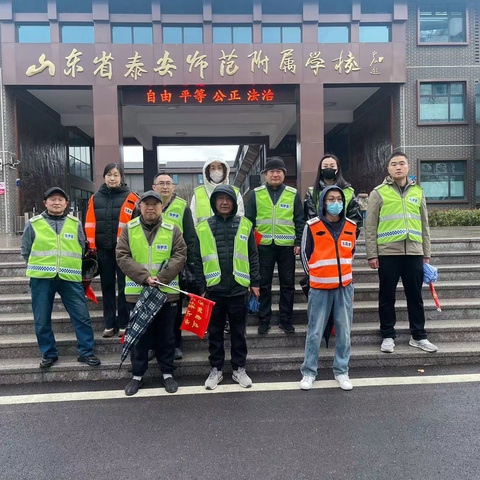 站好春日护学岗，守护时代好少年—泰安师范附属学校一年级十四班护学岗志愿服务活动