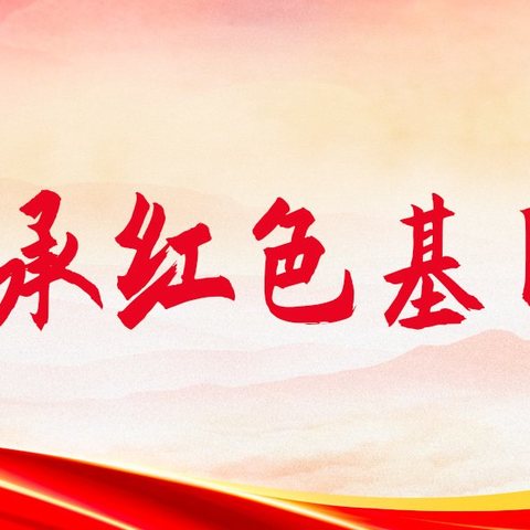 【捕捉百年征程 重现历史坐标】任店镇中心小学开展红色主题教育活动