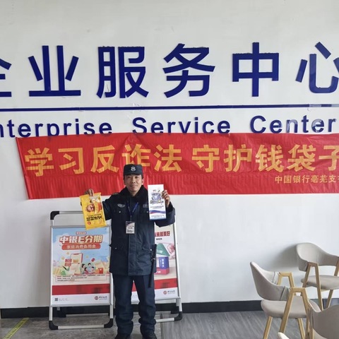 警惕金融诈骗守护财产安全