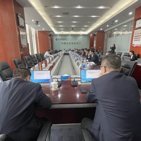 内蒙古区分行召开2025年消费者权益保护委员会第一次会议