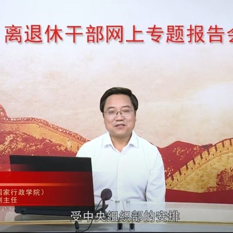 木兰拳班学习全国第二十三场离退休干部报告会感言