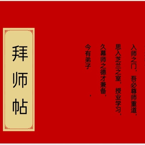 「国风古韵拜师礼，不倚学子感师恩」苍梧县六堡镇不倚小学2024年教师节“拜师礼”活动