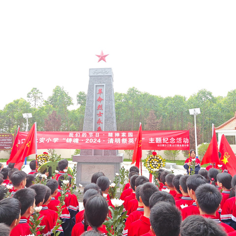 徒步缅怀革命先烈，共筑红色中国梦
 ——合浦县山口镇永安小学少工委