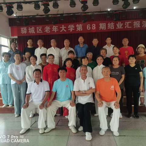 2025年老年大学69期夏季太极拳学习班结业典礼照相留念掠影