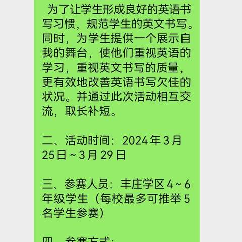 妙笔生花  “英”你精彩          ——丰庄学区4～6年级英文书写大赛