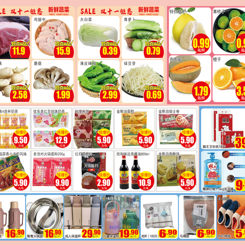 【大联合华府广场】双11狂欢 钜惠来袭