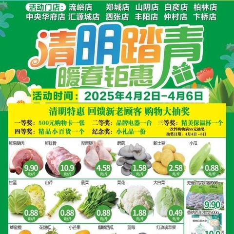 【大联合华府广场】4月2日-4月6日 清明踏青节，假期来享“惠”！相约春天，乐享春趣