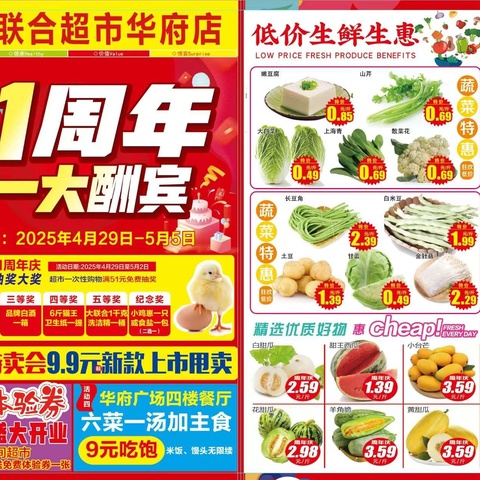 『大联合华府广场【周年庆】与【劳动节】美好相逢，钜惠和聚会，双重惊喜，燃动您的假期』