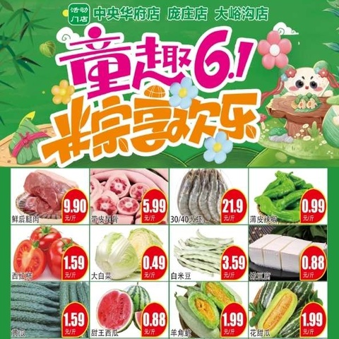 【大联合华府广场】 “浓情端午”，童趣6.1，约惠端午，尽情放“粽”，超多优惠 接“粽”而来！