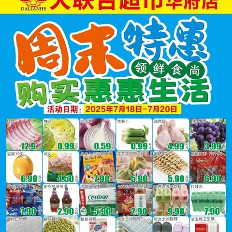 大联合华府广场 夏日大‘惠’战 周末特惠购