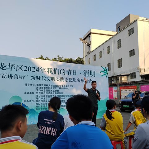 龙华区2024年我们的节日·清明“瓦讲鲁听”新时代文明实践志愿服务项目活动