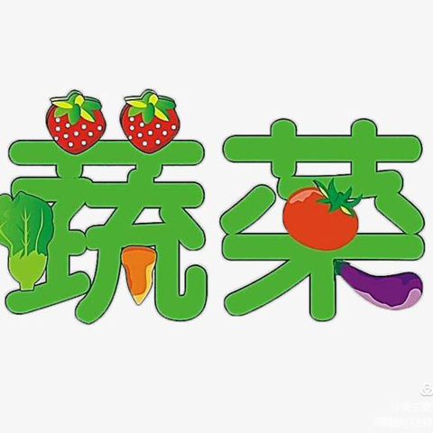 【秋实·主题活动】蔬菜宝宝大营救