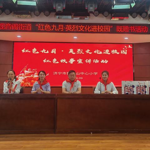 红色教育进校园 革命精神代代传——济宁市琵琶山中心小学“红色九月”主题宣讲活动