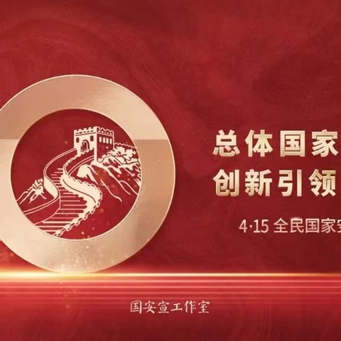 “国家安全，我是小卫士”陕西省小天鹅艺术团儿童画国家安全教育日主题创作活动