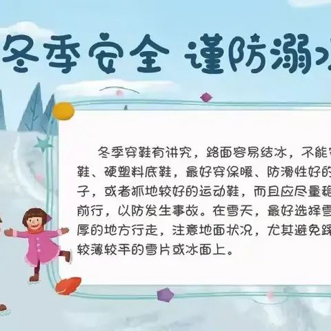 海原县七营中学冬季防溺水安全教育——致家长的一封信