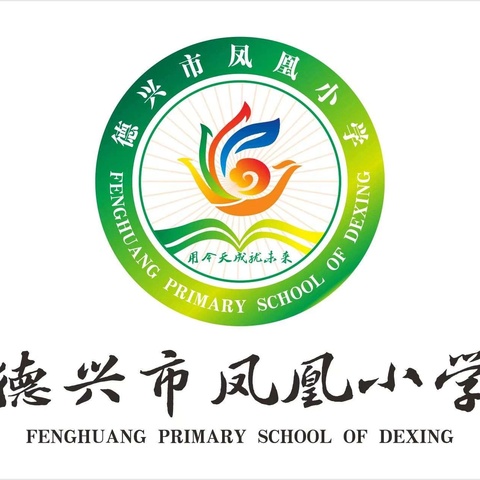 晒常规，促规范——凤凰小学语文组十月常规简报