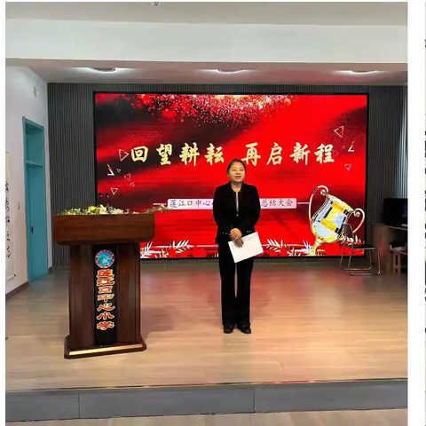 ＂凝心聚力促成长，笃行致远谋新篇＂教师述职暨工作总结大会