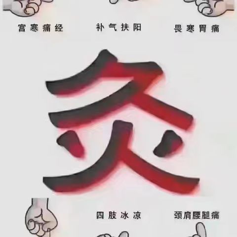 三九灸——冬日里的健康“法宝”，寒湿克星，养生必备！