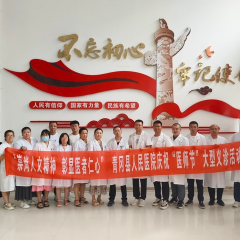 青冈镇民主社区 开展“崇尚人文精神，彰显医者仁心” 医师节义诊活动