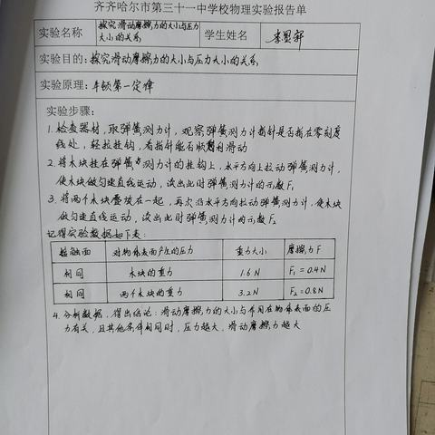 【齐齐哈尔市第三十一中学校】家庭小实验