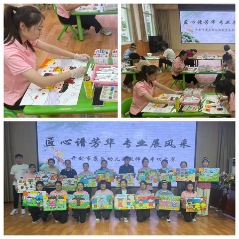 匠心谱芳华  专业展风采——开封市康乐幼儿园两园区同时开展教师基本功大赛