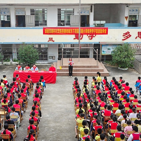 捐资助学奉真情，情系教育献爱心--下湾镇邓明小学爱心捐赠仪式