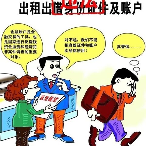 行政区支行反洗钱反诈骗宣传进行中