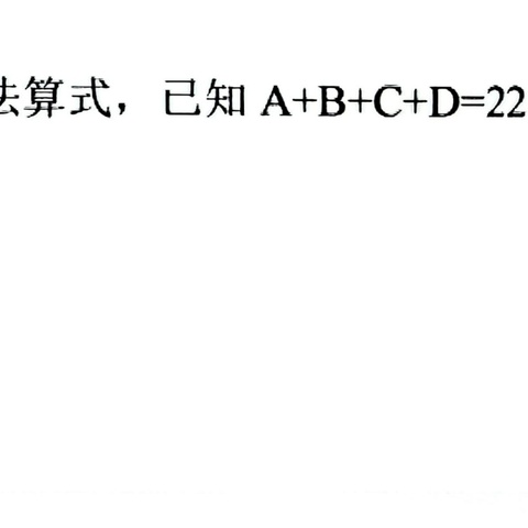 “讲”出奇思妙想，“题”升数学素养——深中大鹏四年级学生说题活动