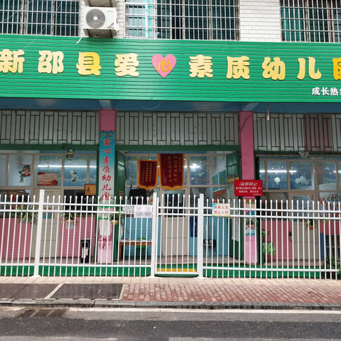 快乐暑假，安全不放假🏖！一一酿溪镇爱心素质幼儿园暑假放假通知