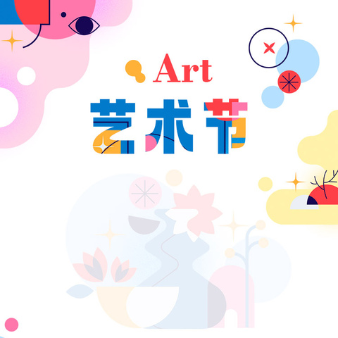 英才学校第五届校园文化艺术节