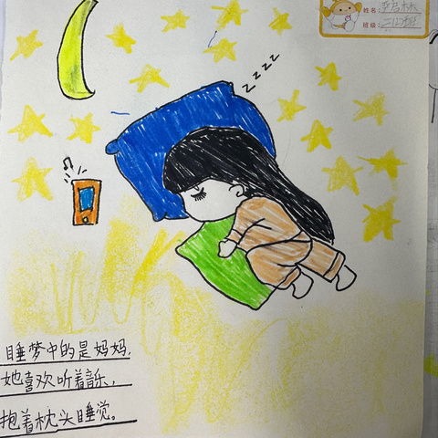 深中大鹏二年2班【小练笔】睡梦中的……