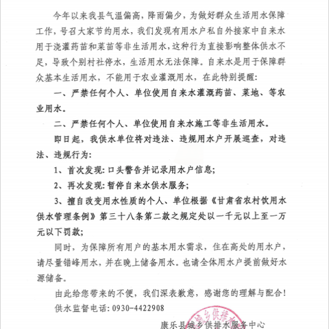 关于严禁使用自来水进行农田浇灌的通知