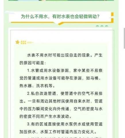 清泉润万家：农村供水水表计量那些事（系列5）
