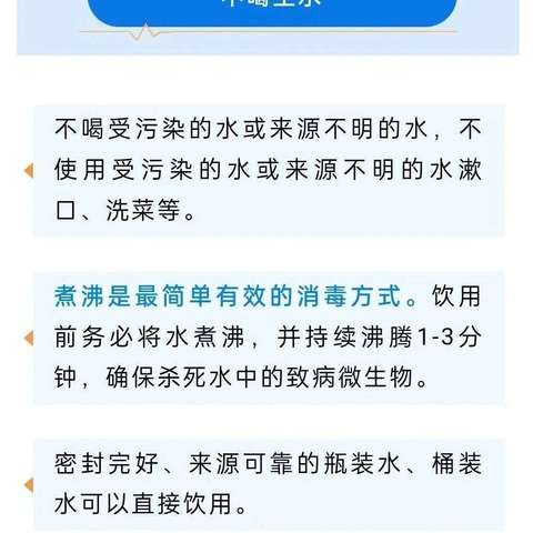 请注意饮用水安全！