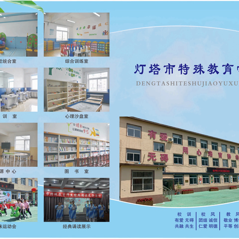 灯塔市特殊教育学校2025年招生简章