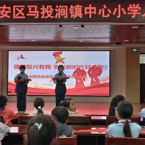 强国复兴有我 争做新时代好少年——安阳市龙安区马投涧镇中心小学入队仪式