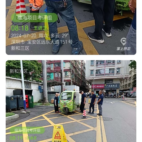 [盈峰环境]新和社区7月20日安全日常巡查简报