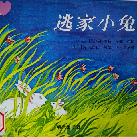 琼海市中原镇中心幼儿园小班 优秀绘本推荐（十二月份）