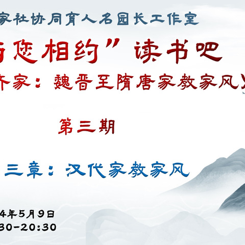 家庭教育工作室“与您相约”读书吧第三期线上活动