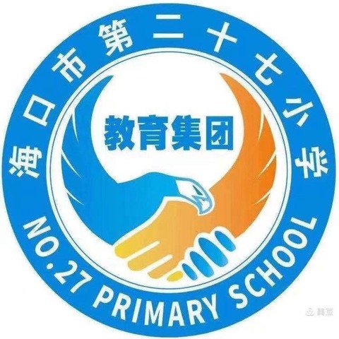 校长躬耕做表率，示范引领促提升——海口市第二十七小学校长公开课教研活动