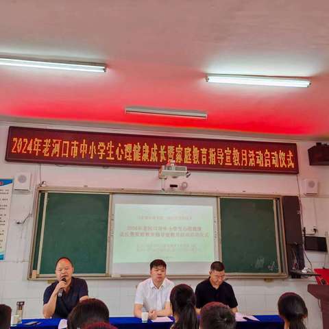 万名家长进学堂   同心护苗助成长——2024年洪山嘴小学心理健康暨家庭教育指导宣教月活动启动仪式