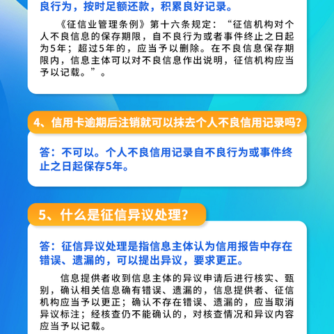 小C带你了解征信知识