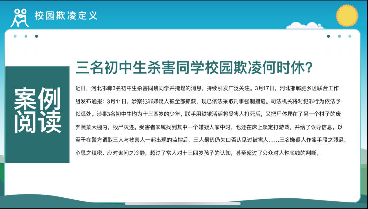 简篇-拒绝校园欺(霸)凌、共建绿美和谐校园——玉溪师范学院附属小学防校园欺凌工作记实