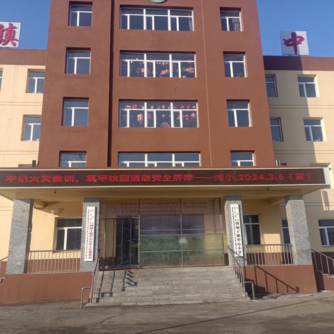 筑牢消防安全防线，打造平安校园——湾甸子镇中心小学开展消防安全主题教育系列活动